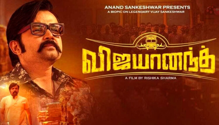 Vijayanand-Movie-review